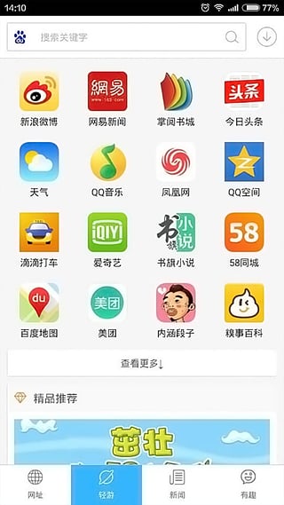 輕游(智能瀏覽器) v1.2.0 安卓版 3