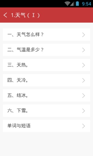 漢法日常用語(法語助手) v1.0.0 安卓版 3