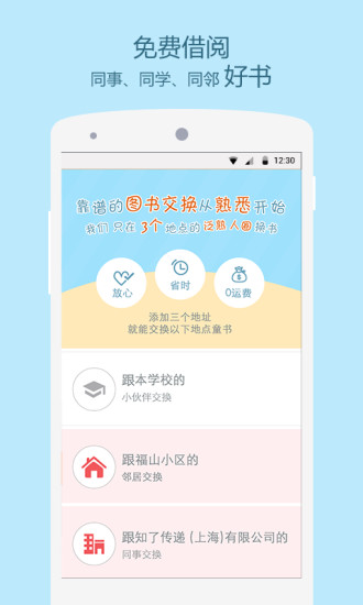 知了換書(兒童換書平臺(tái)) v1.1.4 官網(wǎng)安卓版 0