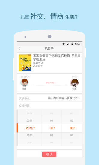 知了換書(兒童換書平臺(tái)) v1.1.4 官網(wǎng)安卓版 1