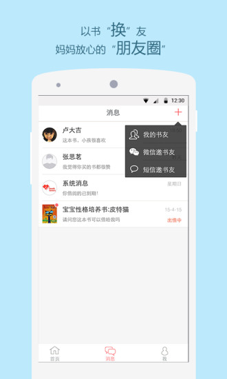 知了換書(兒童換書平臺(tái)) v1.1.4 官網(wǎng)安卓版 2