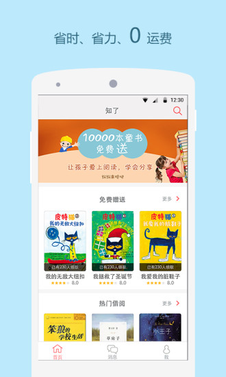 知了換書(兒童換書平臺(tái)) v1.1.4 官網(wǎng)安卓版 3