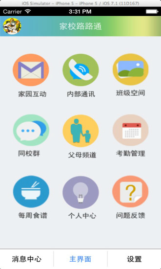 蘇州校訊通app