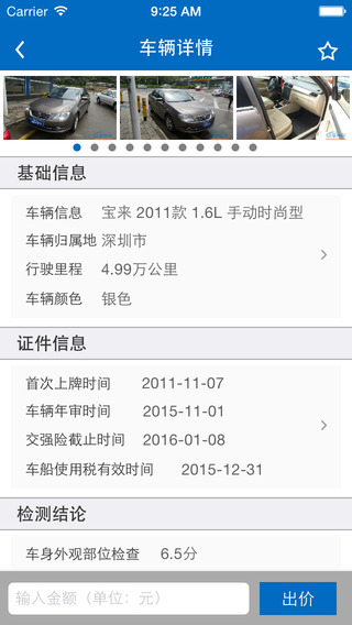 車置寶 v3.5.0 安卓版 1