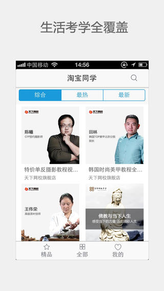 同學(xué)課堂ipad版 v1.1.0 蘋果ios版 0