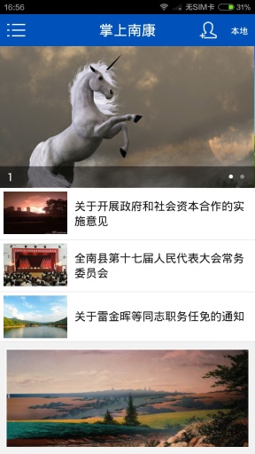 掌上南康 v1.0.0 安卓版 0