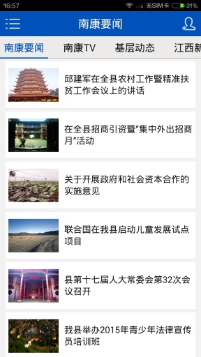 掌上南康 v1.0.0 安卓版 1