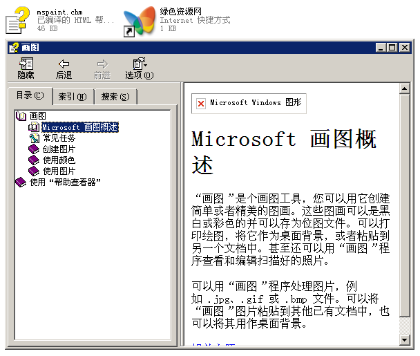 mspaint軟件