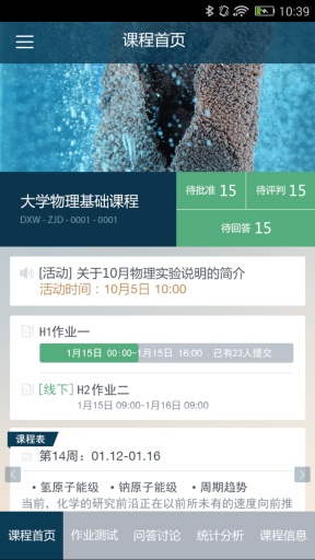 有課教學(網(wǎng)絡教學) v3.0.0.1 安卓版 3