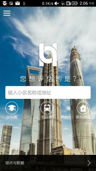 V估價房屋估價軟件