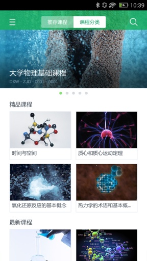 有課學(xué)習(xí)(在線學(xué)習(xí)) v3.0.1 安卓版 2