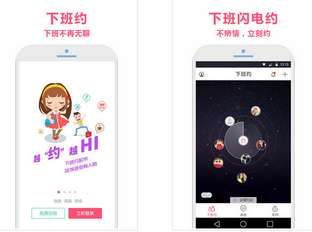 下班約ios版 v1.2.6 蘋果iPhone手機(jī)版 1