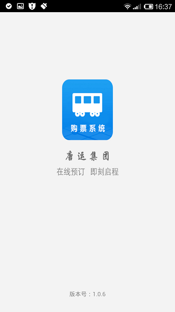 唐山客車 v1.0.6 安卓版 2