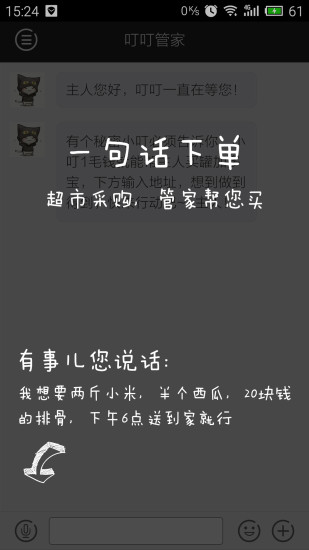 叮叮管家app v1.1.5 安卓版 1