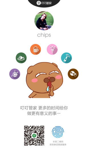 叮叮管家app v1.1.5 安卓版 0