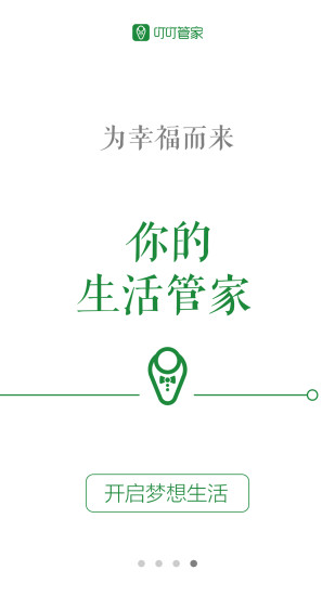 叮叮管家手機版下載