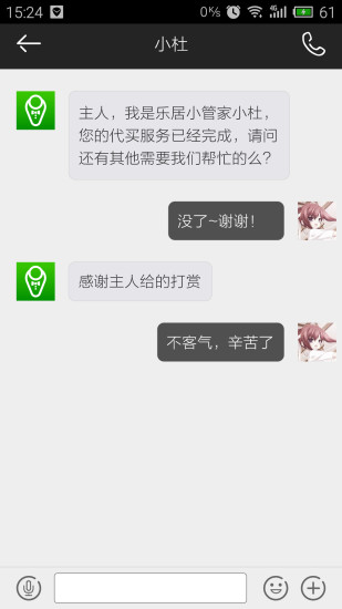 叮叮管家app v1.1.5 安卓版 2