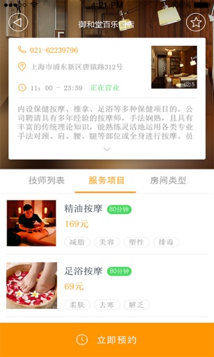 康樂寶 v1.0 安卓版_養(yǎng)生服務(wù)平臺(tái) 3