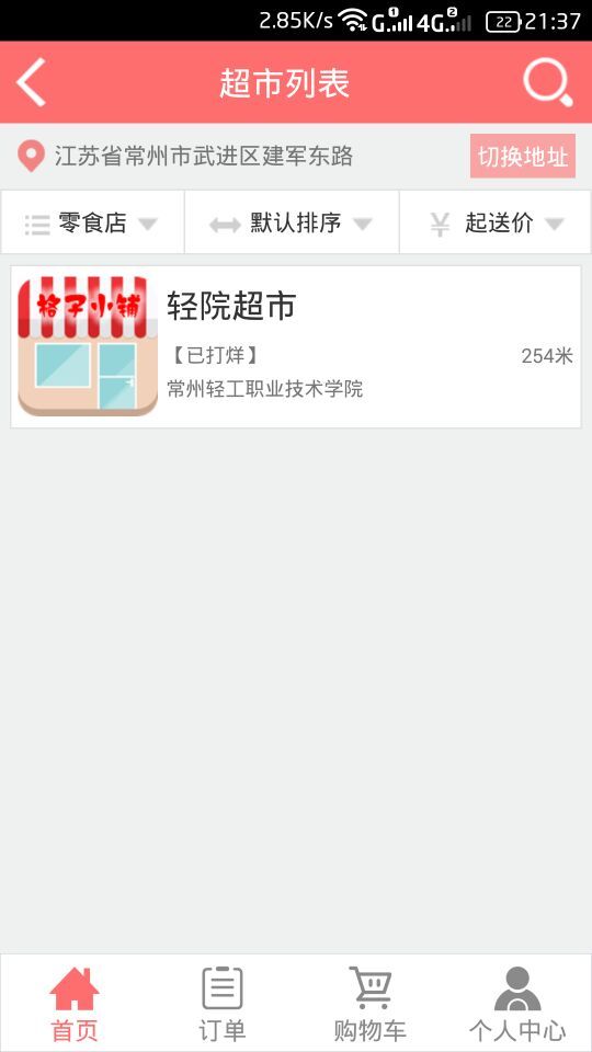 校格子(校園配送) v3.0 官網(wǎng)安卓版 0