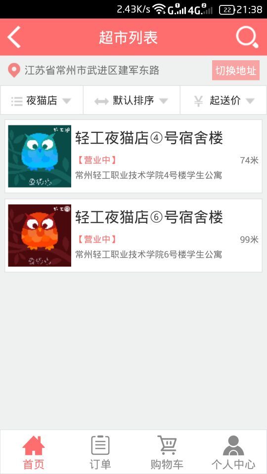 校格子(校園配送) v3.0 官網(wǎng)安卓版 1