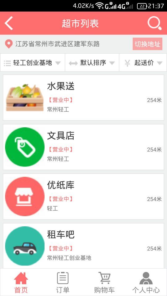 校格子(校園配送) v3.0 官網(wǎng)安卓版 2