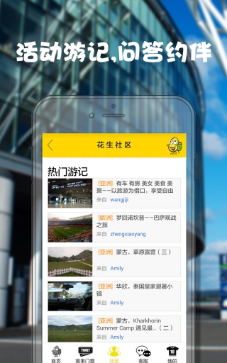 花生游 v1.0 安卓版 3
