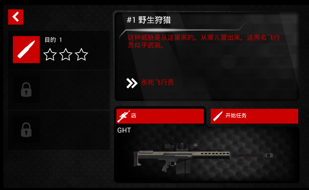 火柴人狙擊手4中文版(stick squad 4) v1.2.4 安卓漢化版 1
