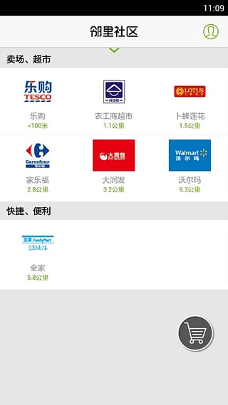 GO省(鄰里社區(qū)) v3.4 安卓版 2