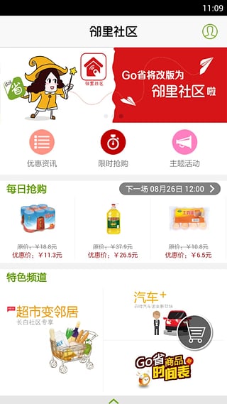 GO省(鄰里社區(qū)) v3.4 安卓版 1