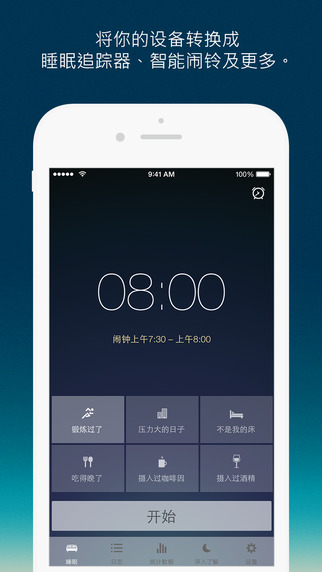 runtastic優(yōu)質睡眠Sleep Better app v2.3.3 安卓版 0