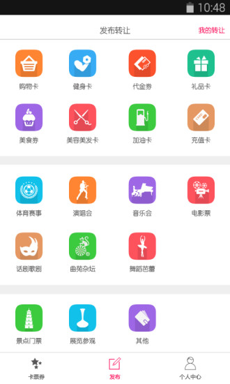 卡票幫(卡票券轉(zhuǎn)讓平臺) v1.0 安卓版 2