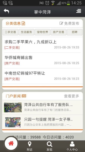 掌中菏澤 v1.0.9 安卓版 1
