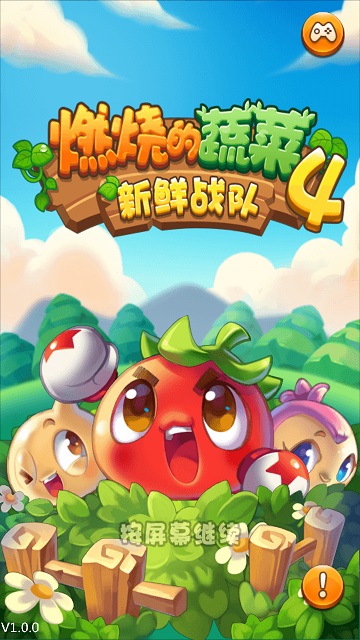 燃燒的蔬菜4修改版內(nèi)購免費版 v1.5.5 安卓無限金幣鉆石版 1