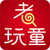 老玩童app