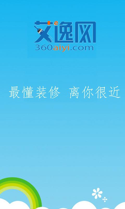 艾逸裝修助手 v0.0.2 安卓版 1
