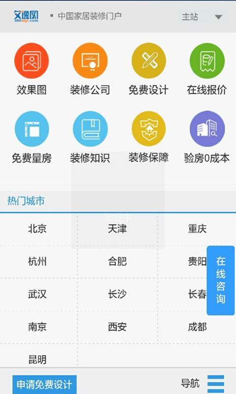 艾逸裝修助手 v0.0.2 安卓版 2