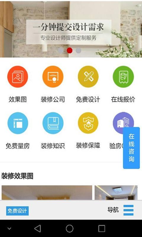 艾逸裝修助手 v0.0.2 安卓版 3