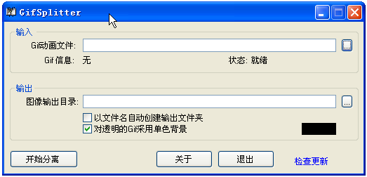 gif分解工具(GifSplitter) v2.0 中文綠色版 0