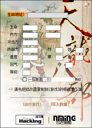天龍八部單機(jī)版存檔修改器 綠色版 0