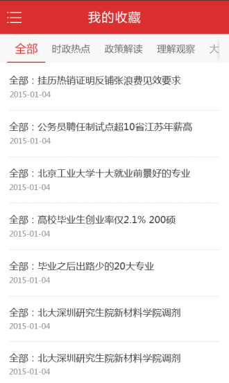 中公時(shí)事政治app