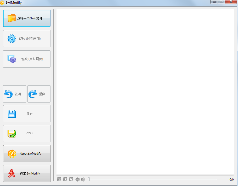 SwfModify(替換SWF文件資源) v2.0 最新中文版_附教程 0