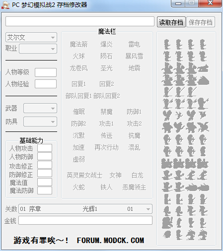 夢幻模擬戰(zhàn)2存檔修改器 v1.0 綠色中文版 0