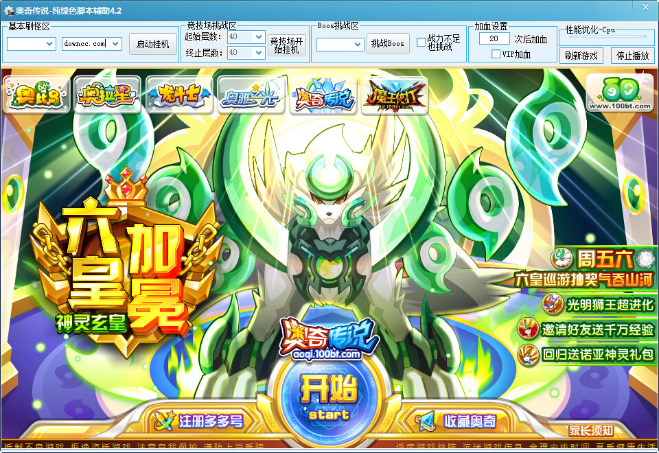 奧奇?zhèn)髡f(shuō)純綠色腳本輔助 v4.4 綠色版_掛機(jī)必備 0