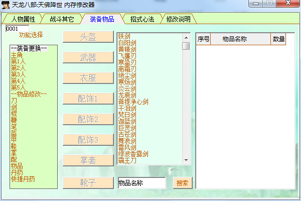 天佛降世內(nèi)存修改器最新版