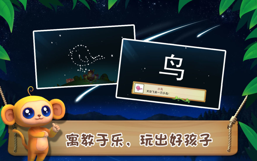 貝貝猴早教app