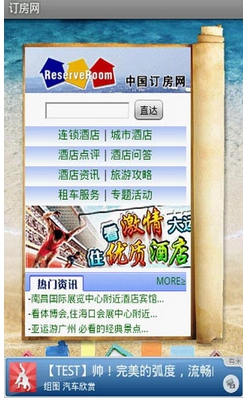 訂房網(wǎng)app v1.0 安卓版_訂房app 0