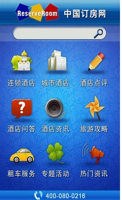 訂房網(wǎng)app v1.0 安卓版_訂房app 1