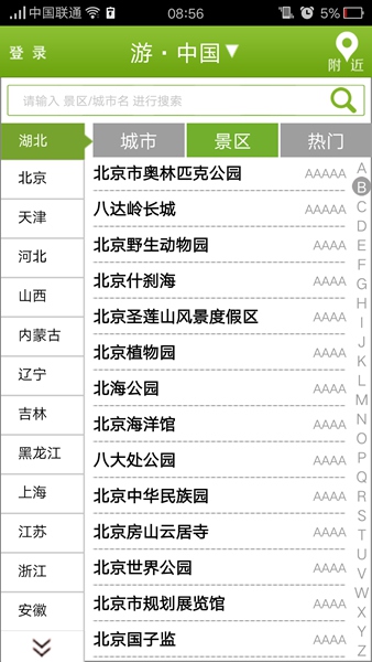 游中國 v0.9.3 安卓版 4
