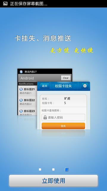 山東大學(xué)掌上校園 v1.1.53 安卓版 0