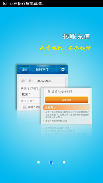 山東大學(xué)掌上校園 v1.1.53 安卓版 1